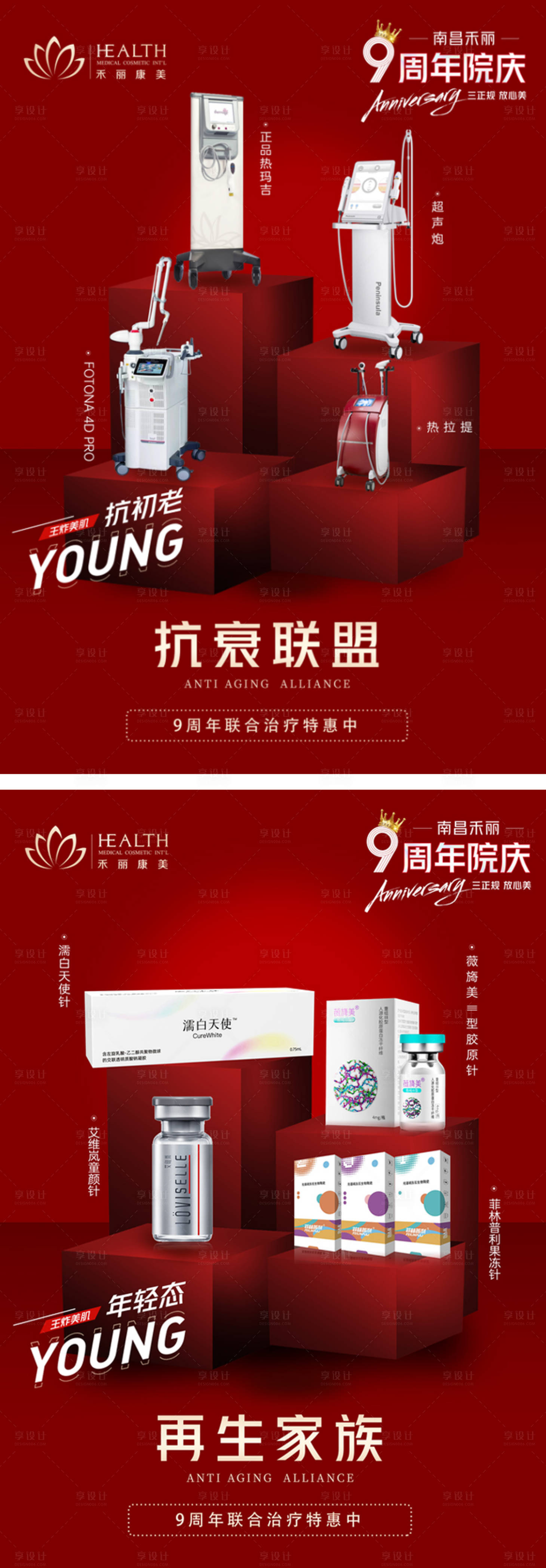 源文件下载【医美抗衰活动海报】编号：20230630160931826