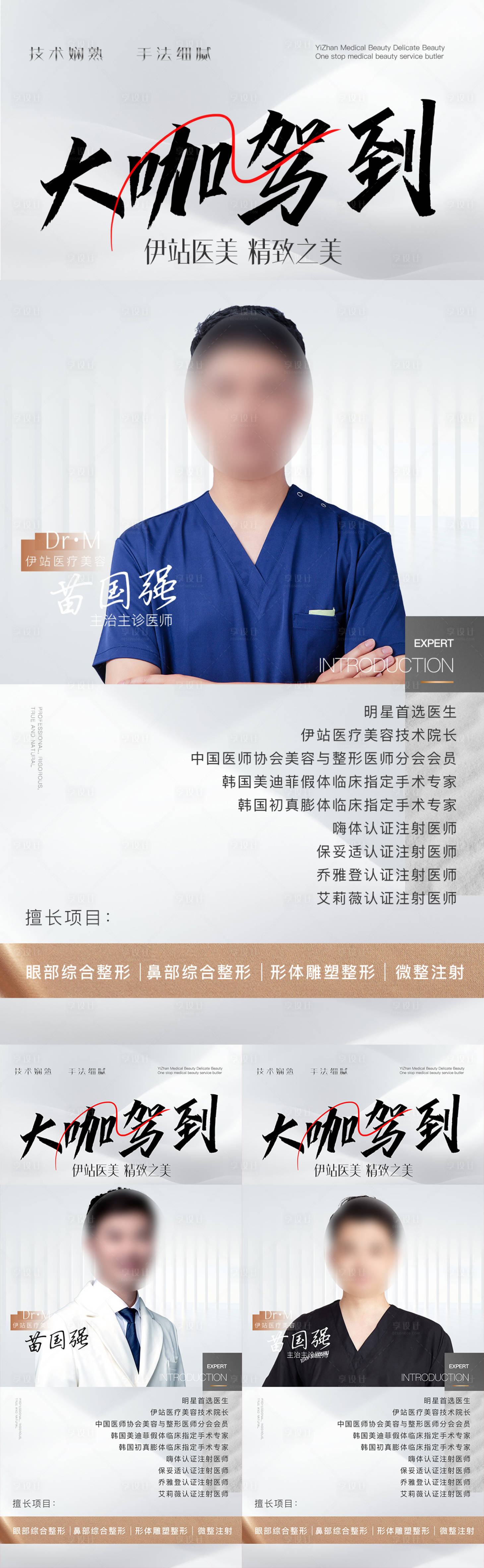 源文件下载【享设计】搜索编号：87270017580123523【医美专家海报】