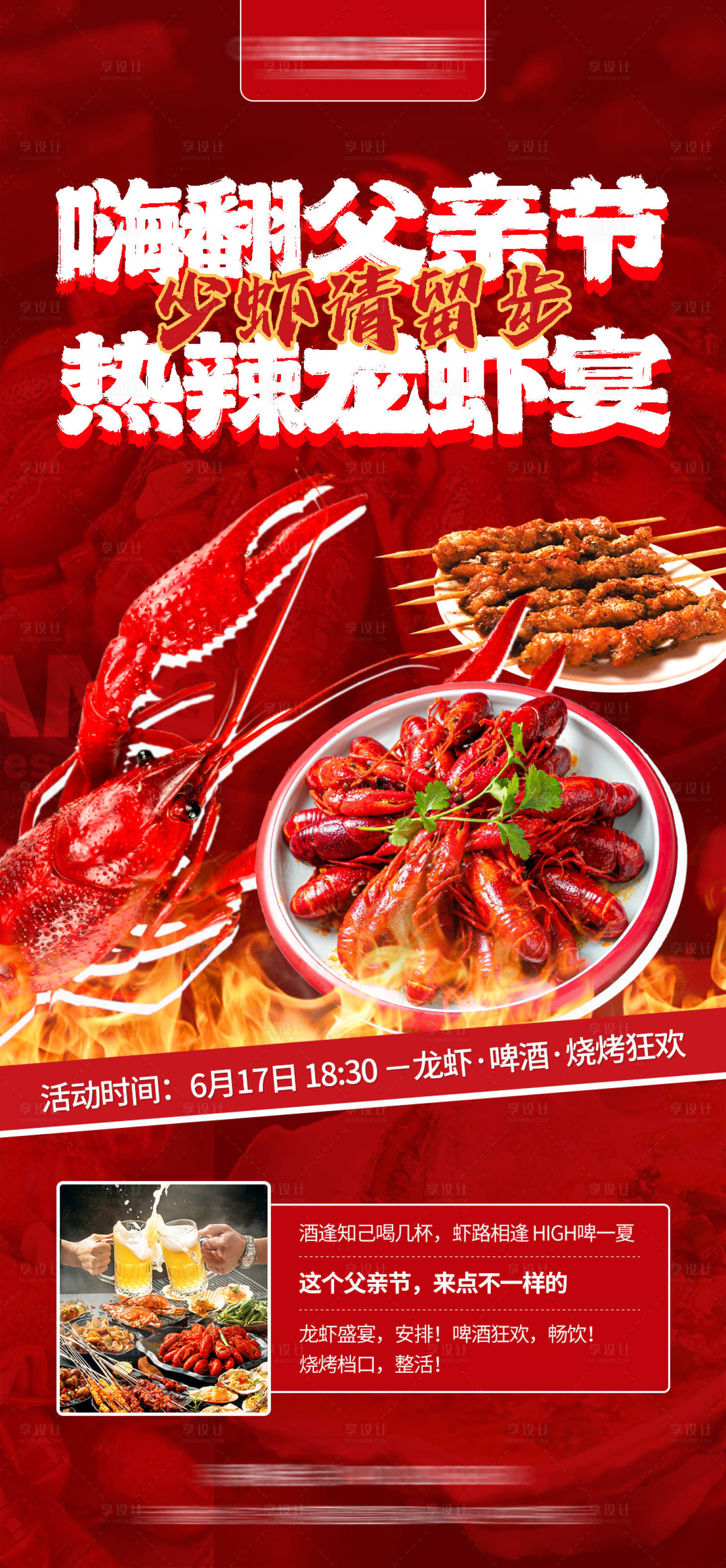 源文件下载【父亲节龙虾宴海报】编号：62790017348481949