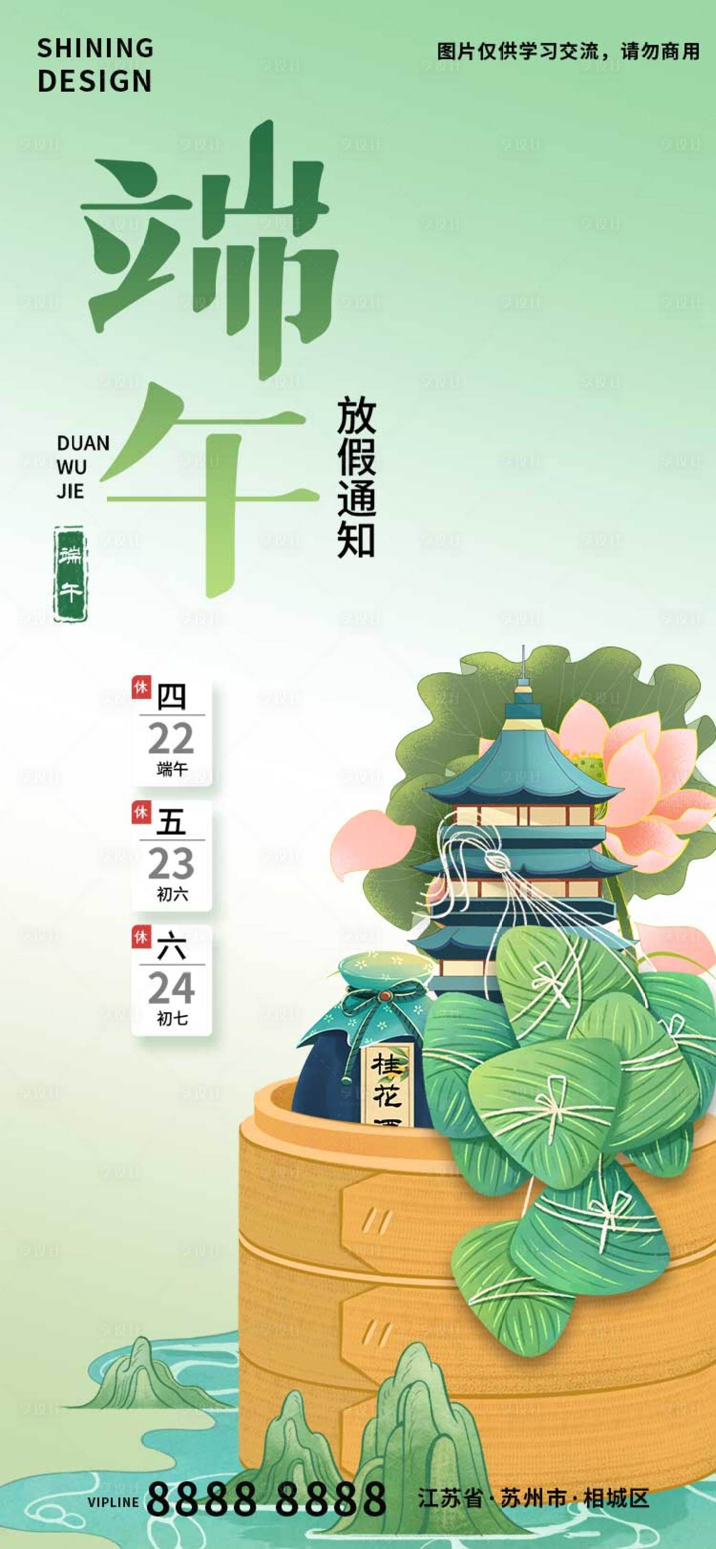 源文件下载【国潮风端午节放假通知海报】编号：67520017305863211