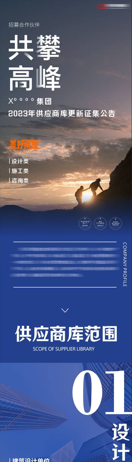 源文件下載【合作伙伴招聘長圖公眾號朋友圈】編號：96750017535469206