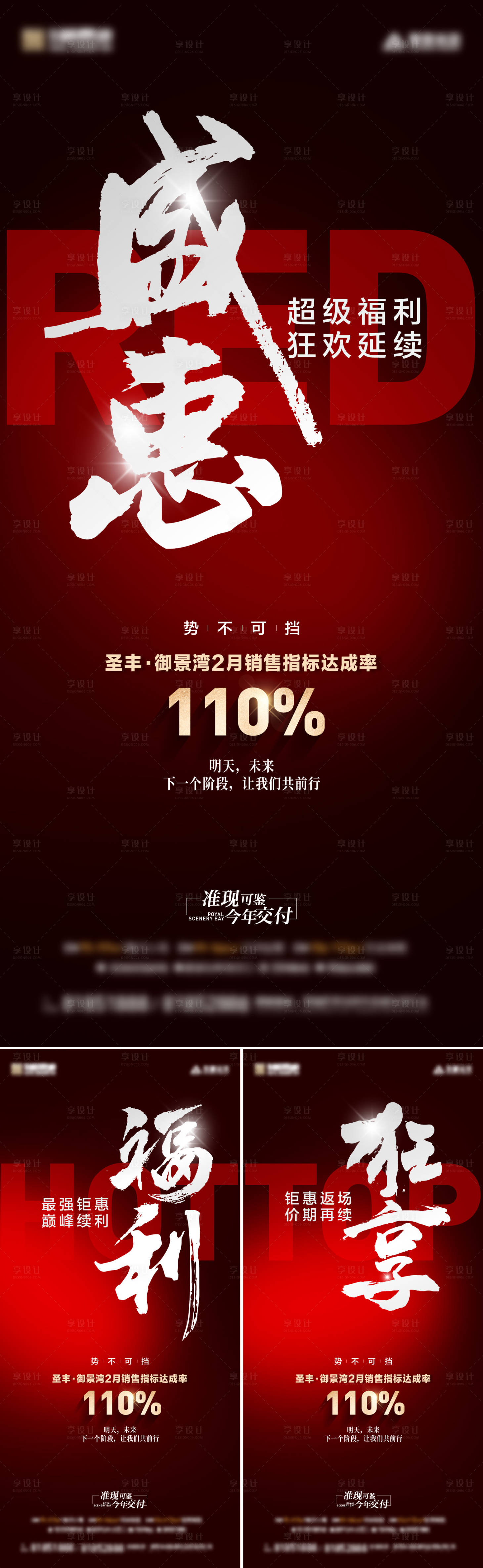 源文件下載【享設計】搜索編號：79600017629824945【房地產熱銷系列海報】