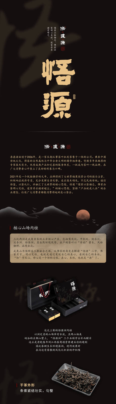 悟源岩茶详情页