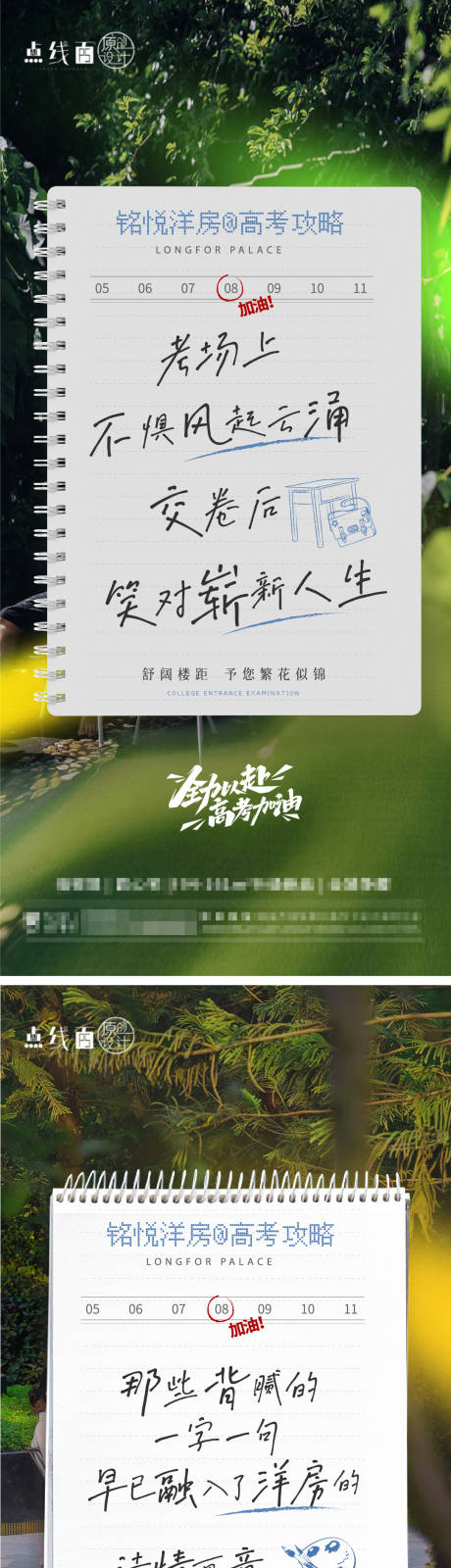 源文件下载【地产高考借势价值点系列海报】编号：47190017080291314