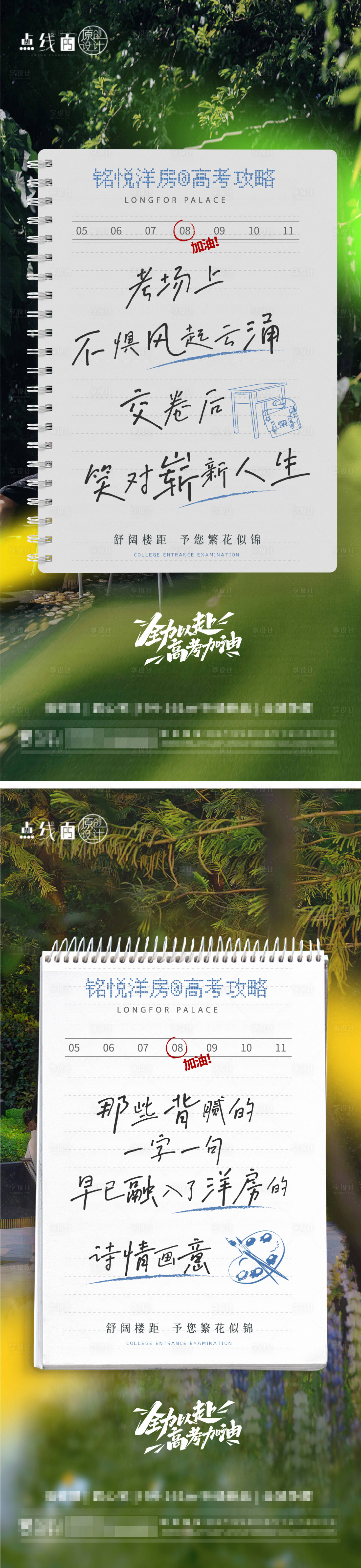 源文件下載【享設計】搜索編號：47190017080291314【地產高考借勢價值點系列海報】