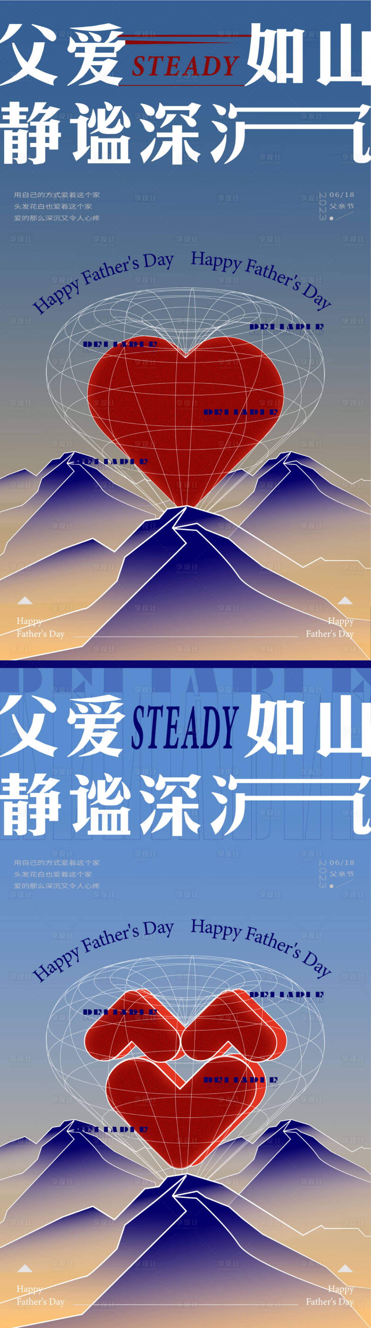 源文件下載【享設(shè)計(jì)】搜索編號(hào)：33710017293838698【父親節(jié)節(jié)日海報(bào)】
