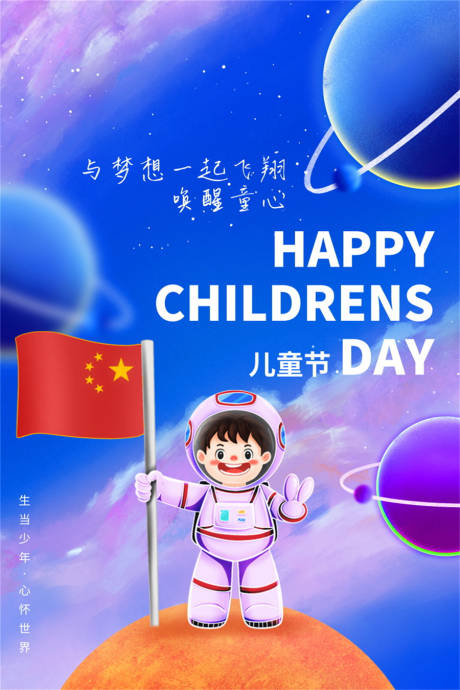 源文件下载【61儿童节海报】编号：46010017387568450