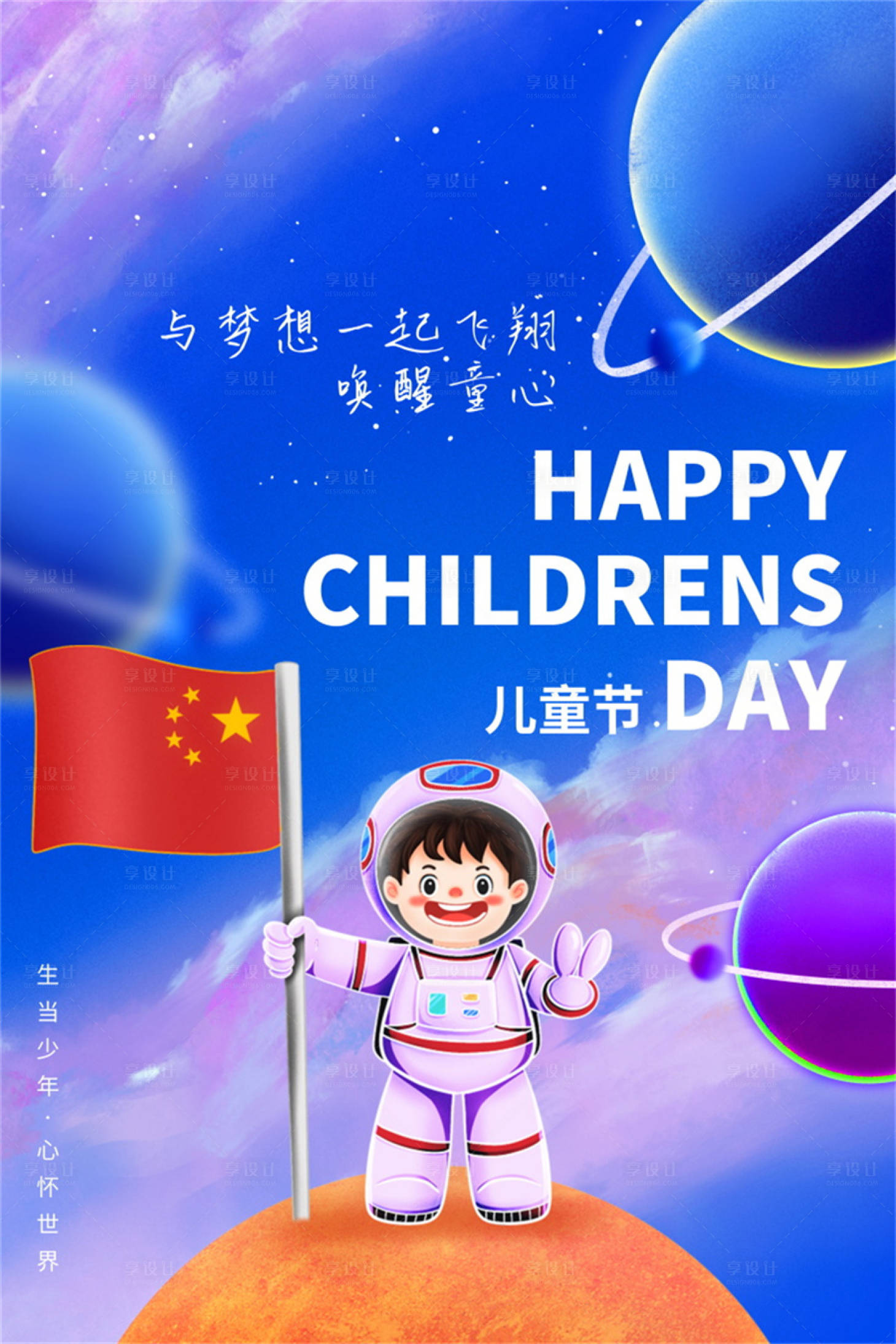 源文件下载【61儿童节海报】编号：46010017387568450