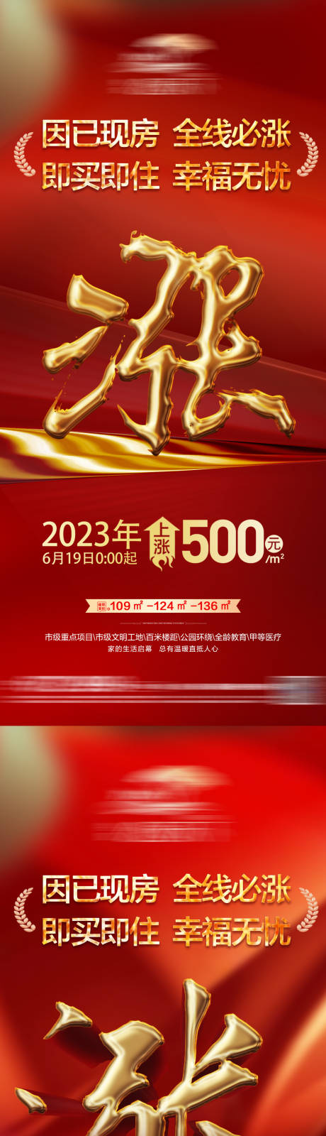 源文件下载【地产涨价海报】编号：73630017218964226