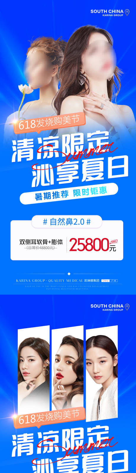 源文件下载【医美618夏日活动海报】编号：13130017176879573