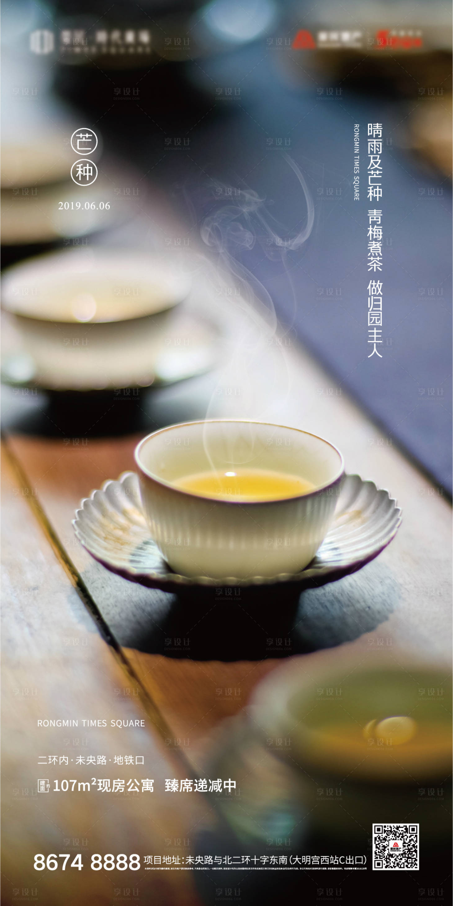 源文件下載【享設計】搜索編號：19770017423712528【芒種節氣海報】