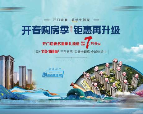 源文件下载【地产购房季桁架】编号：85470017407557426
