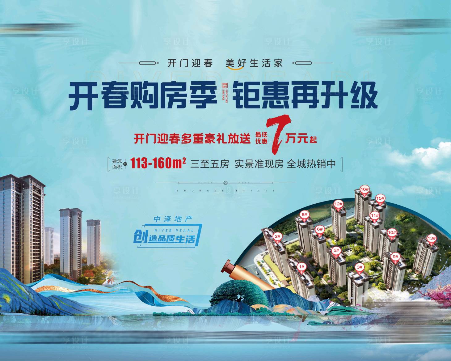 源文件下载【享设计】搜索编号：85470017407557426【地产购房季桁架】