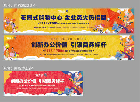 源文件下载【商业潮牌手绘元素海报展板】编号：67850017075343182