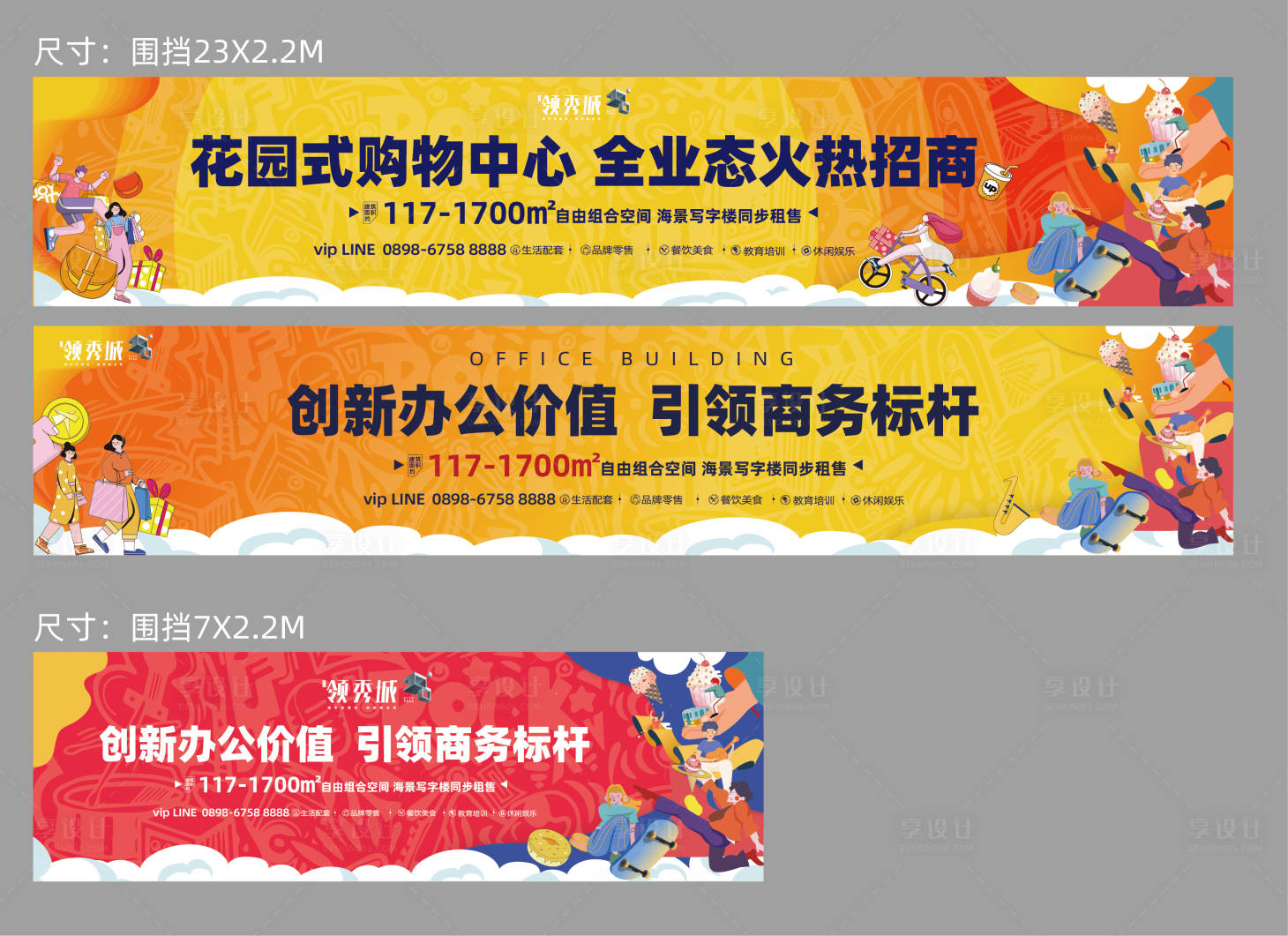 源文件下載【享設計】搜索編號：67850017075343182【商業潮牌手繪元素海報展板】