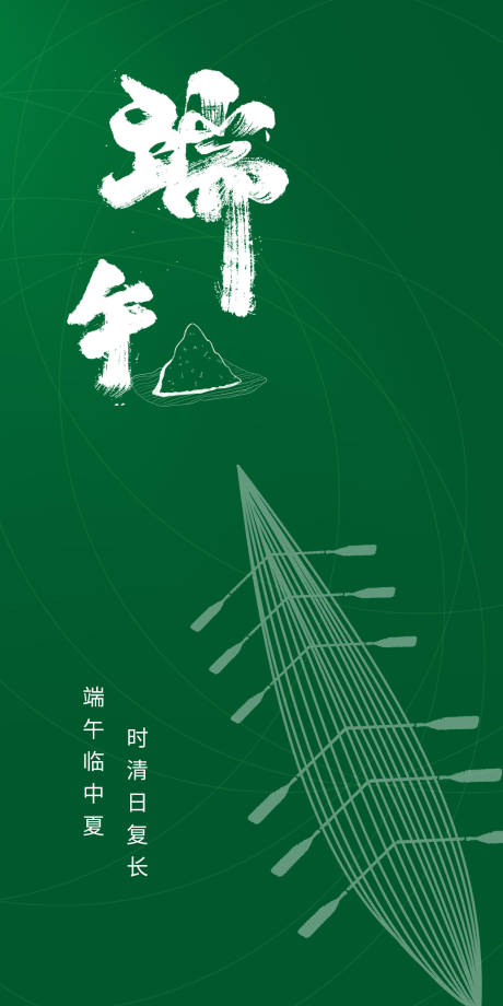 源文件下载【端午粽子海报】编号：11750017142565788