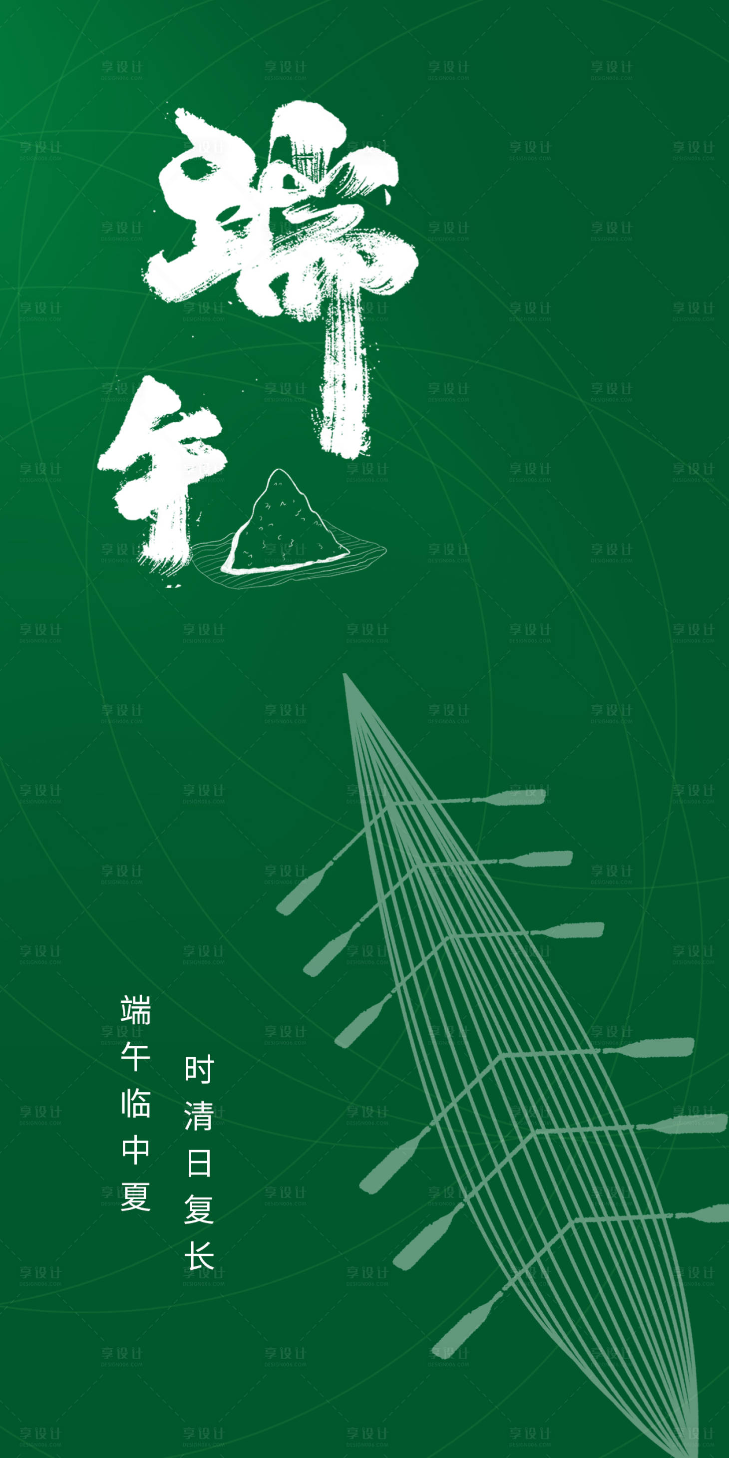 源文件下載【享設計】搜索編號：11750017142565788【端午粽子海報】