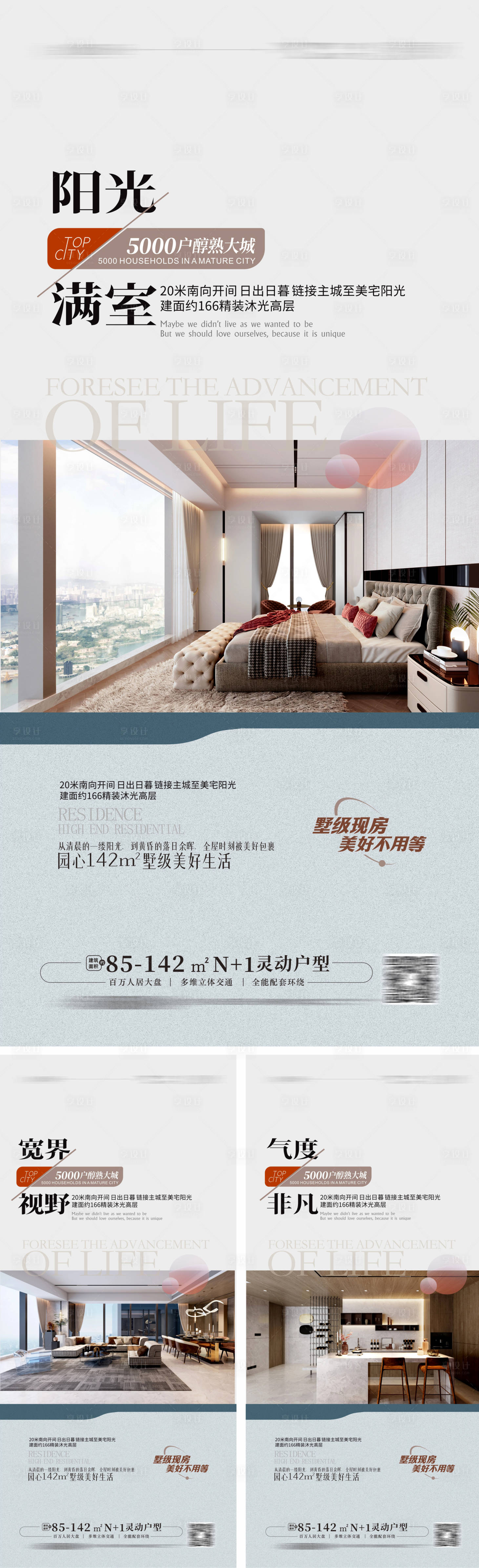 源文件下載【享設(shè)計】搜索編號：30230017702009726【高端大平層戶型價值點海報  】