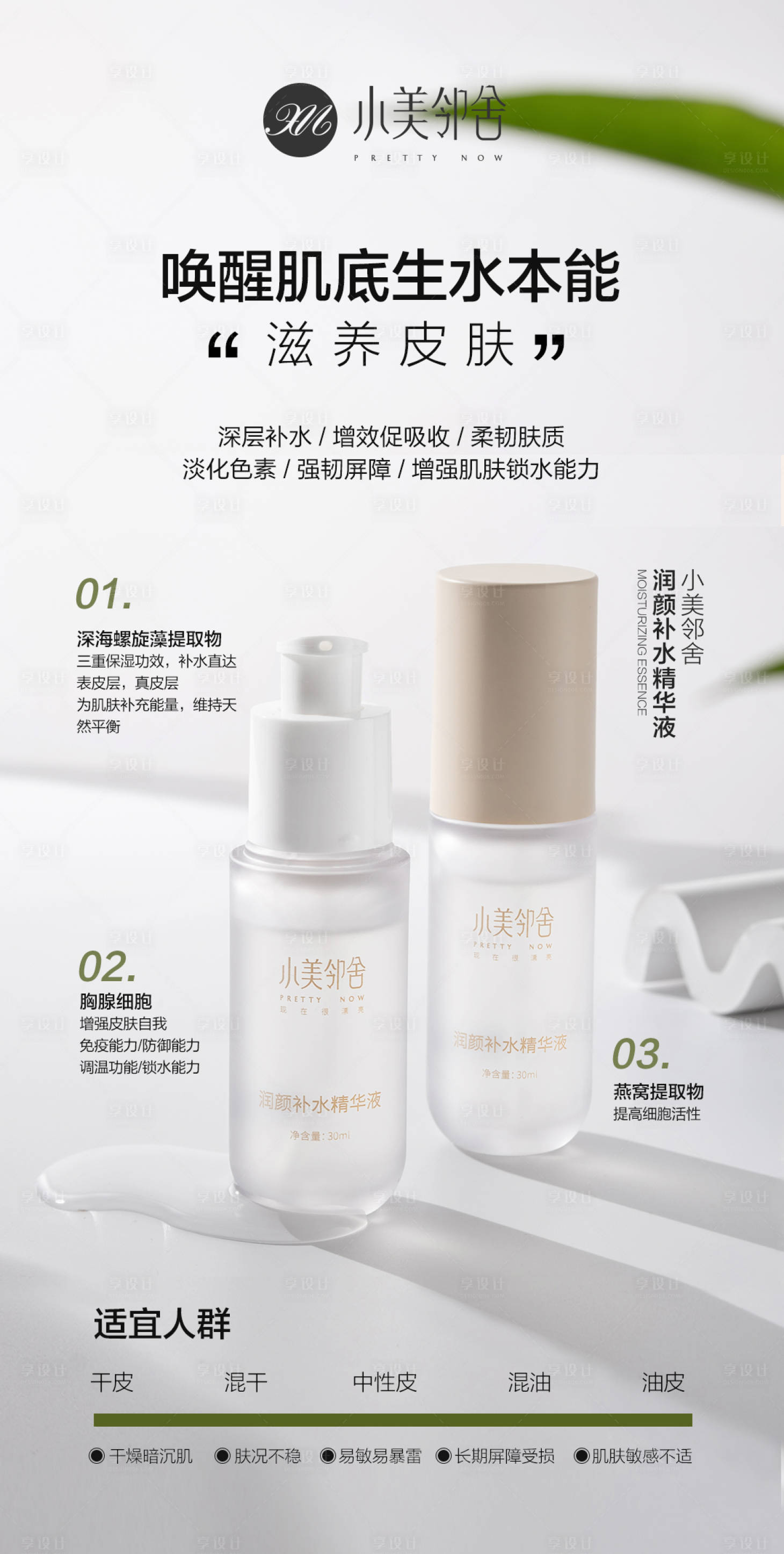 源文件下載【享設計】搜索編號：49760017680863701【護膚品海報】