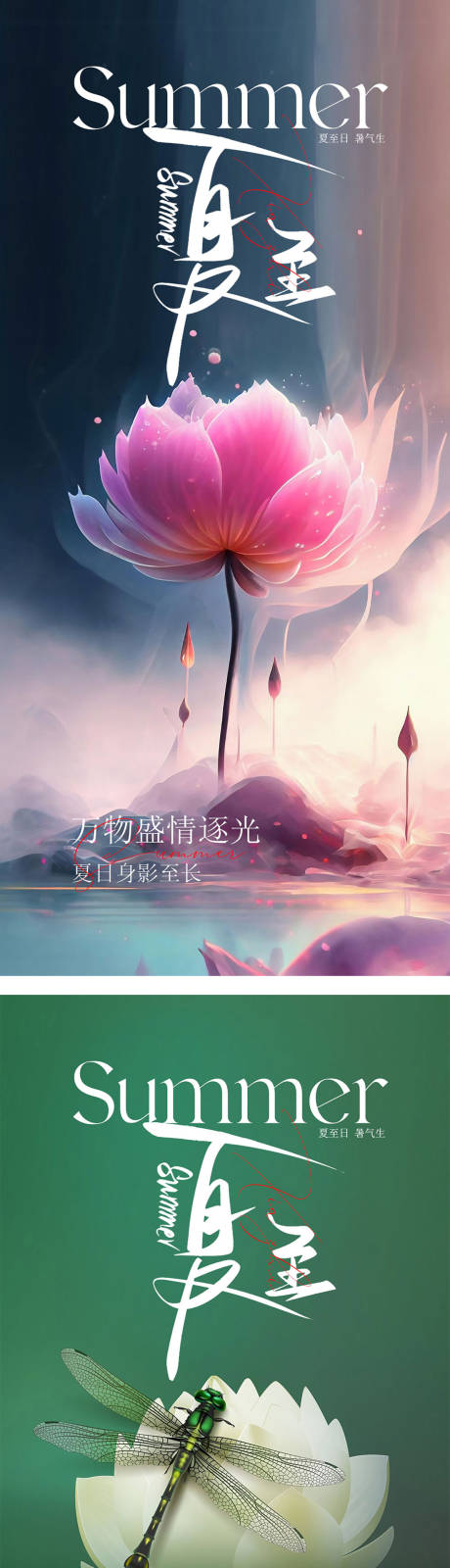 源文件下載【夏至二十四節氣海報】編號：91570017163525691