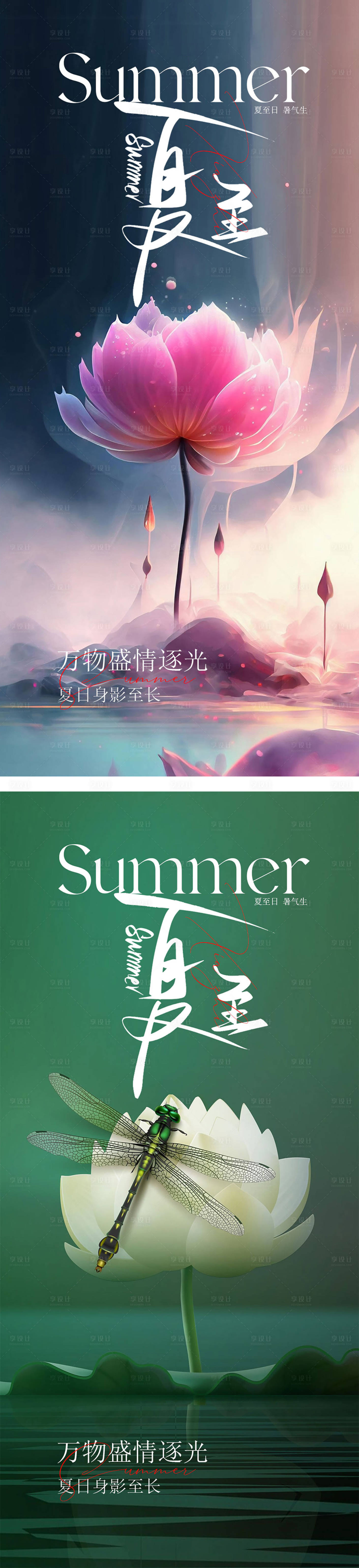 源文件下載【夏至二十四節氣海報】編號：91570017163525691