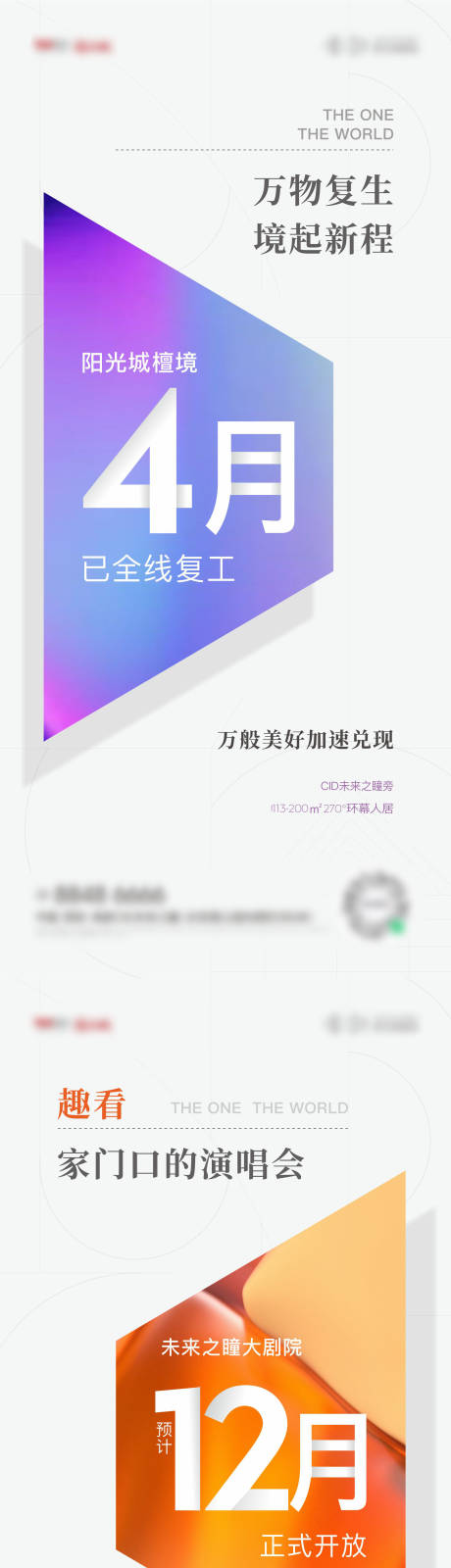 源文件下载【享设计】搜索编号：38630017658259384【地产复工海报】