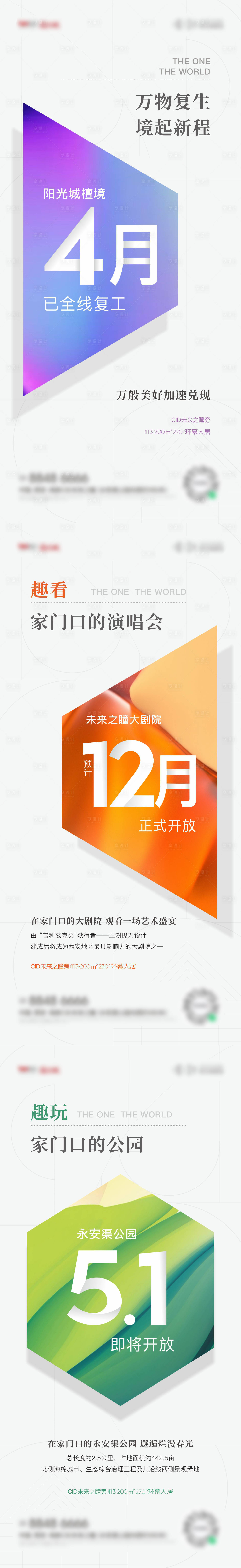 源文件下载【享设计】搜索编号：38630017658259384【地产复工海报】