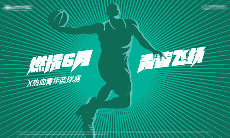 源文件下載【享設計】搜索編號：85330017701385891【三人籃球賽活動主畫面背景板】