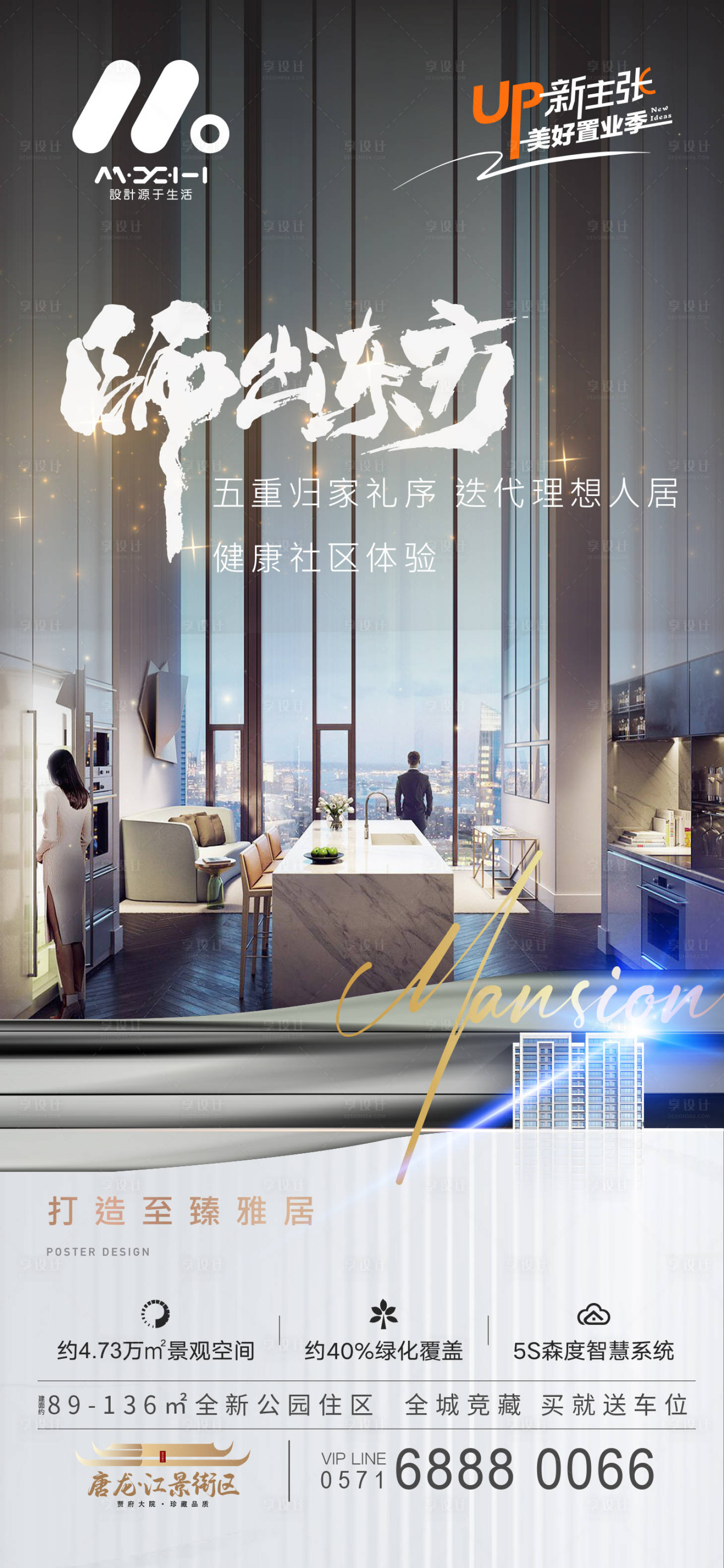 源文件下载【享设计】搜索编号：94000017647953847【地产高端海报】