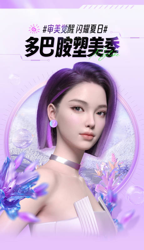 源文件下载【医美塑美季海报】编号：30230017679945579