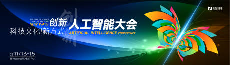 源文件下载【科技人工智能大会活动背景板kv】编号：13870017732871902
