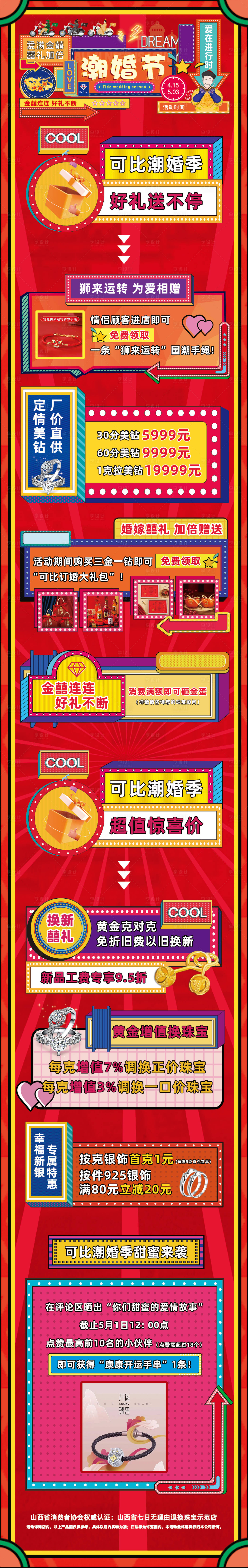 源文件下載【享設計】搜索編號：22920017510379235【潮婚季公眾號推文】