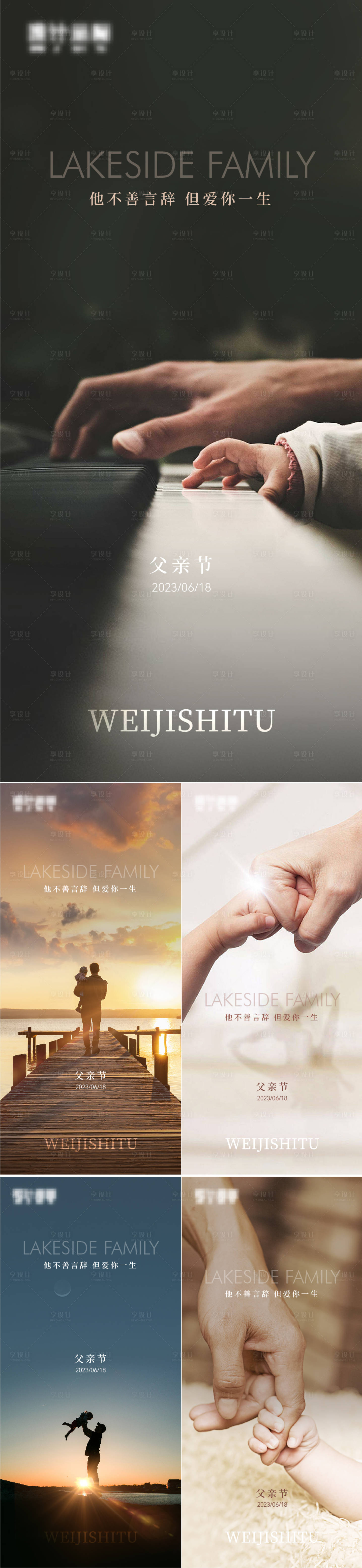 源文件下载【享设计】搜索编号：96640017327587097【父亲节】
