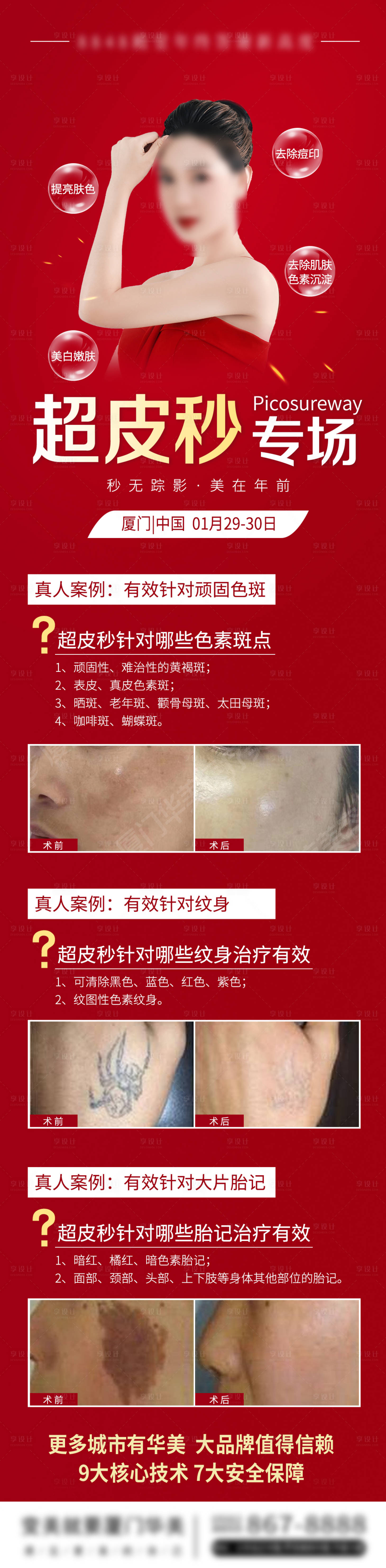 源文件下載【享設(shè)計】搜索編號：80070017430628043【超皮秒傳統(tǒng)】