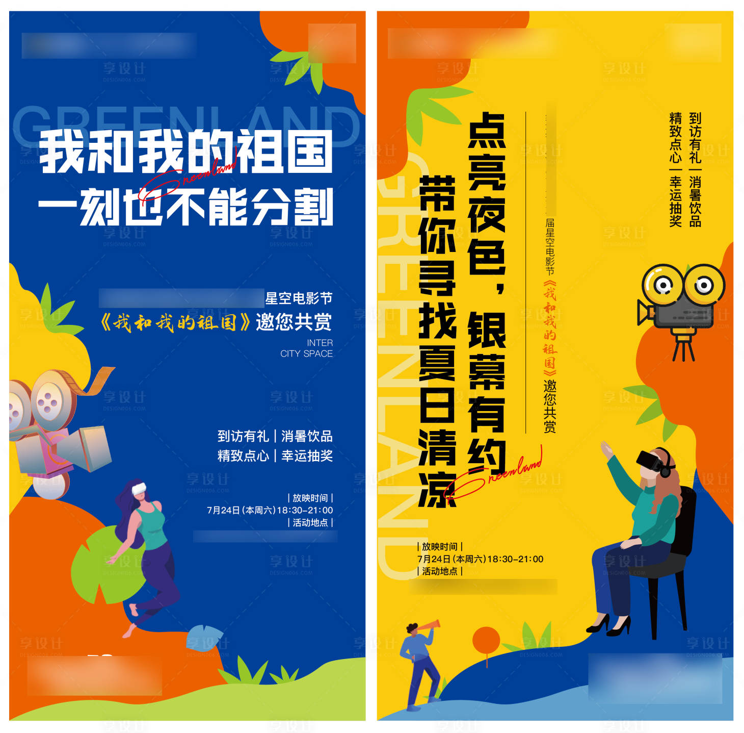 源文件下載【觀影活動系列海報】編號：28310017086098670