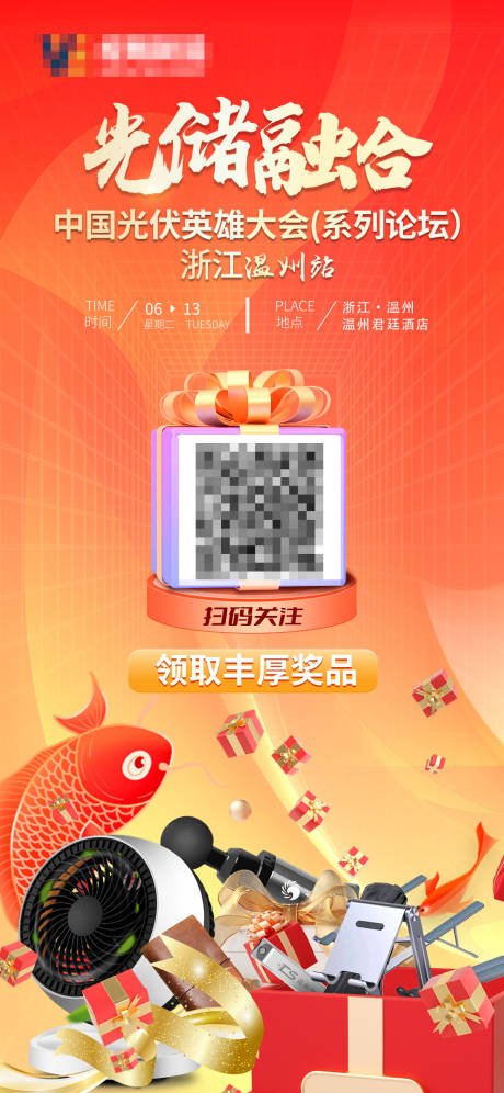 源文件下载【奖品海报】编号：20230607035351031