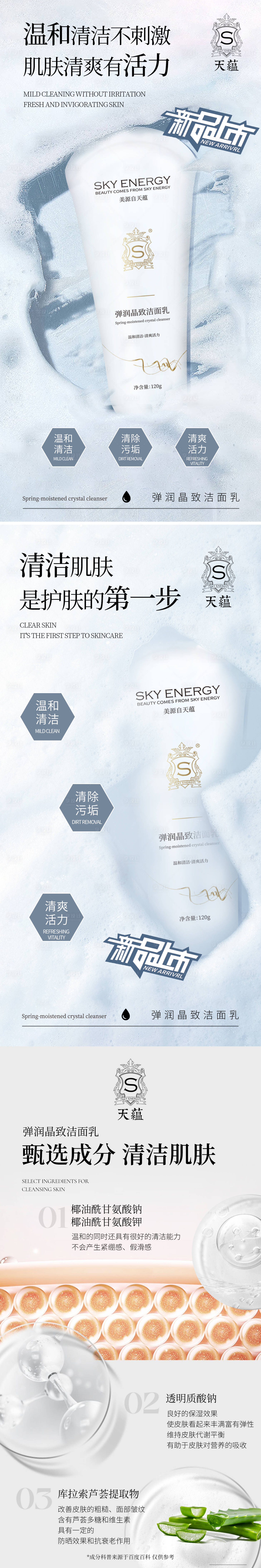 源文件下载【享设计】搜索编号：52250017639935095【氨基酸洁面海报】