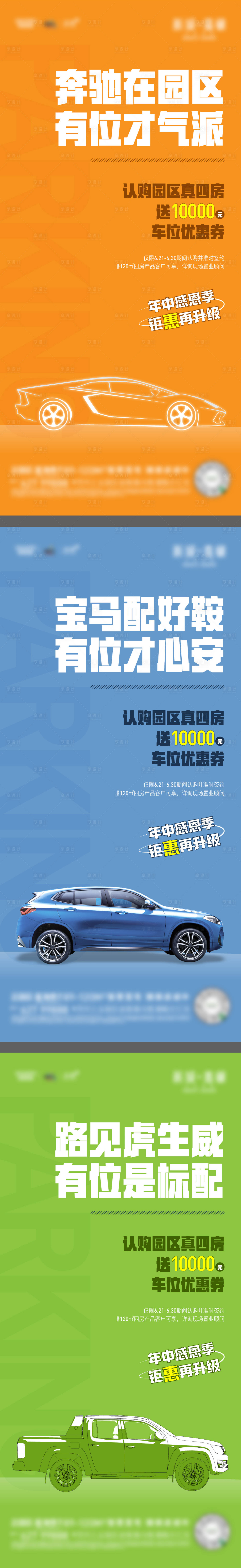 源文件下載【車位券活動(dòng)海報(bào)】編號：82120017707249059