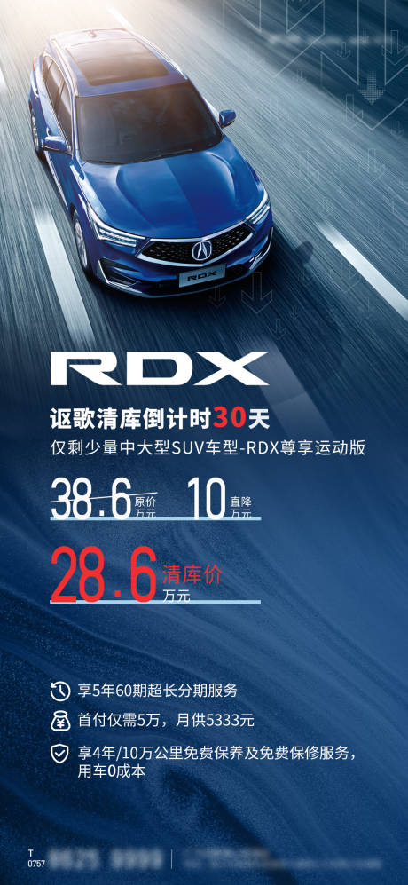 源文件下載【享設計】搜索編號：38870017097761363【藍色清倉特價汽車海報】