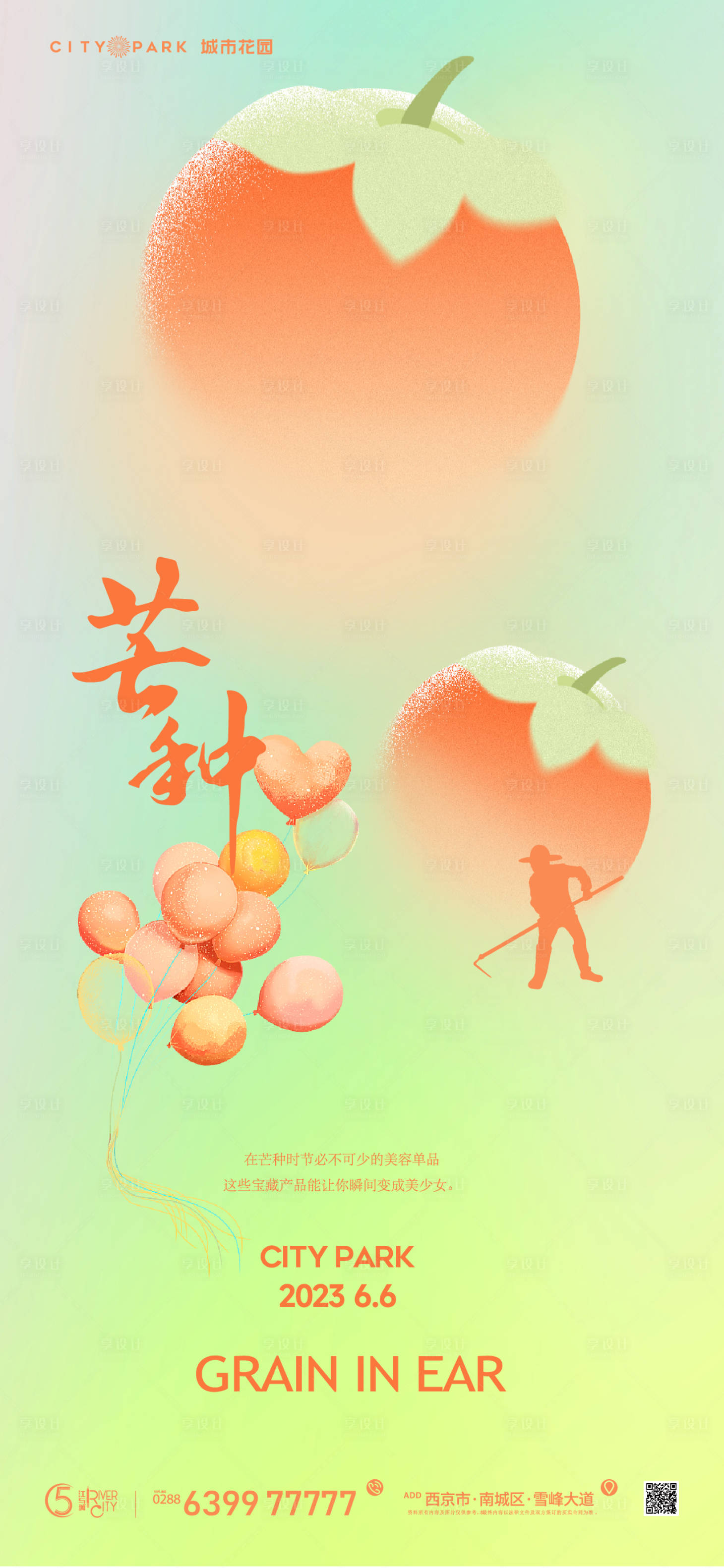 源文件下载【地产芒种海报】编号：72200017390324885