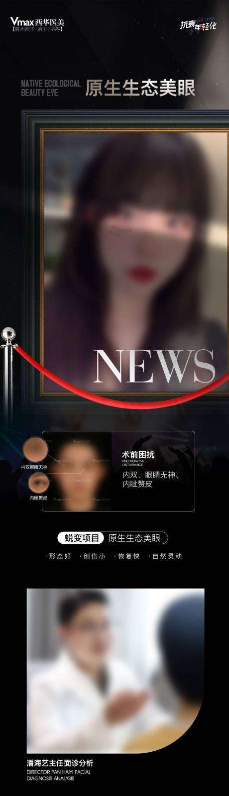 源文件下载【医美美眼宣传海报长图】编号：20230610141915715