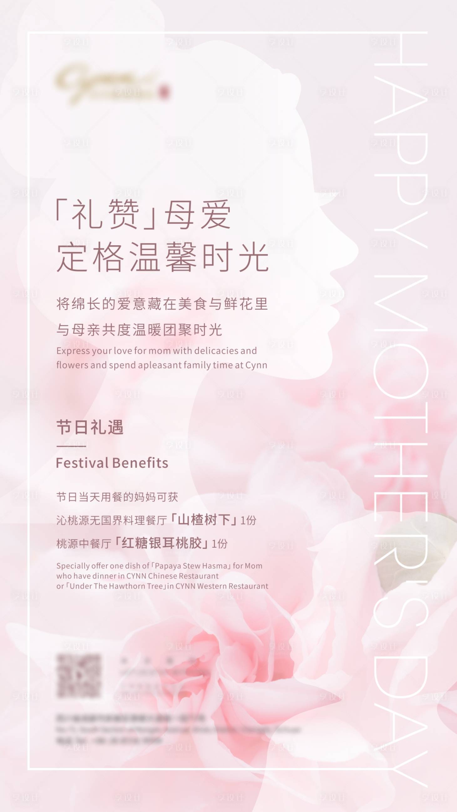 源文件下载【享设计】搜索编号：55070017366858786【母亲节海报  】