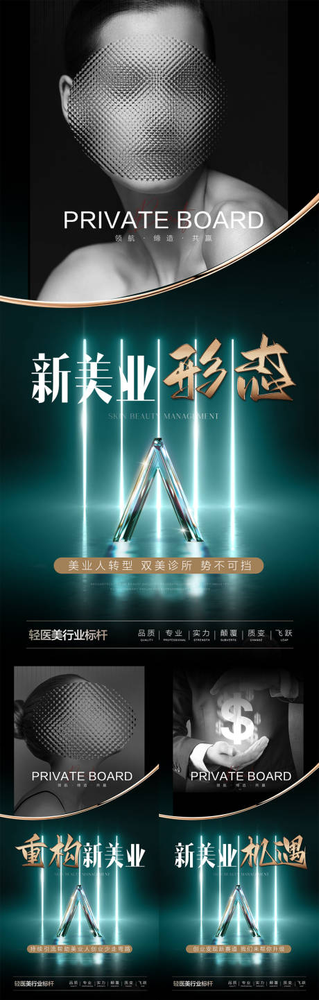 源文件下载【享设计】搜索编号：96350017201212958【医美招商系列海报】