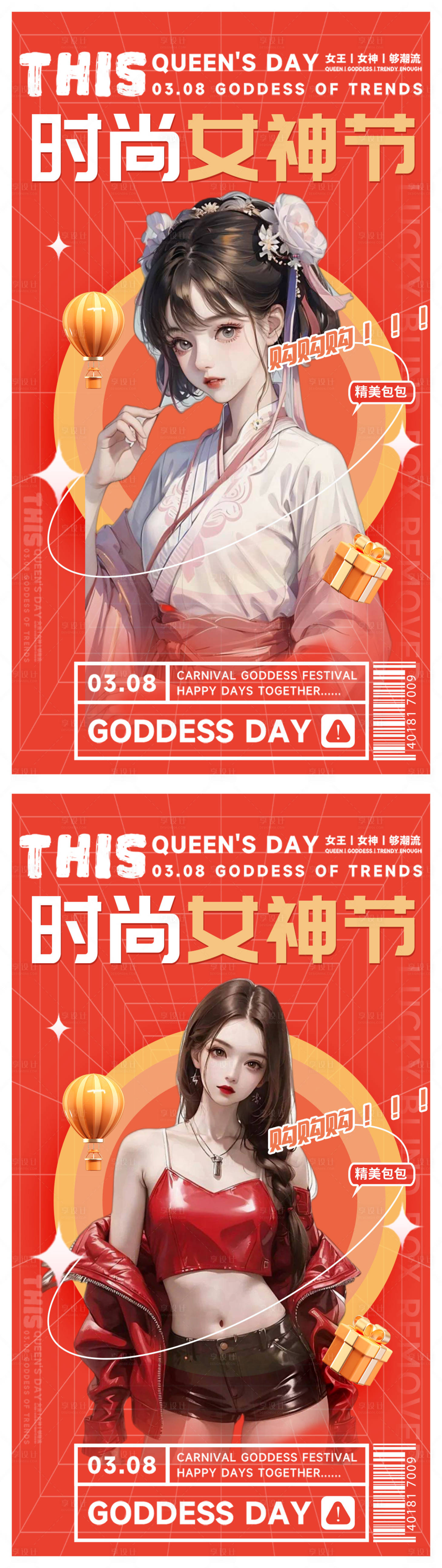 源文件下載【享設計】搜索編號：62830017464128397【醫美時尚雜志女神節】