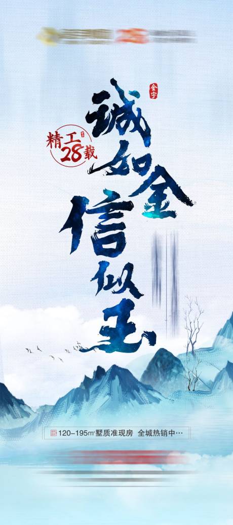 地产诚信价值点海报