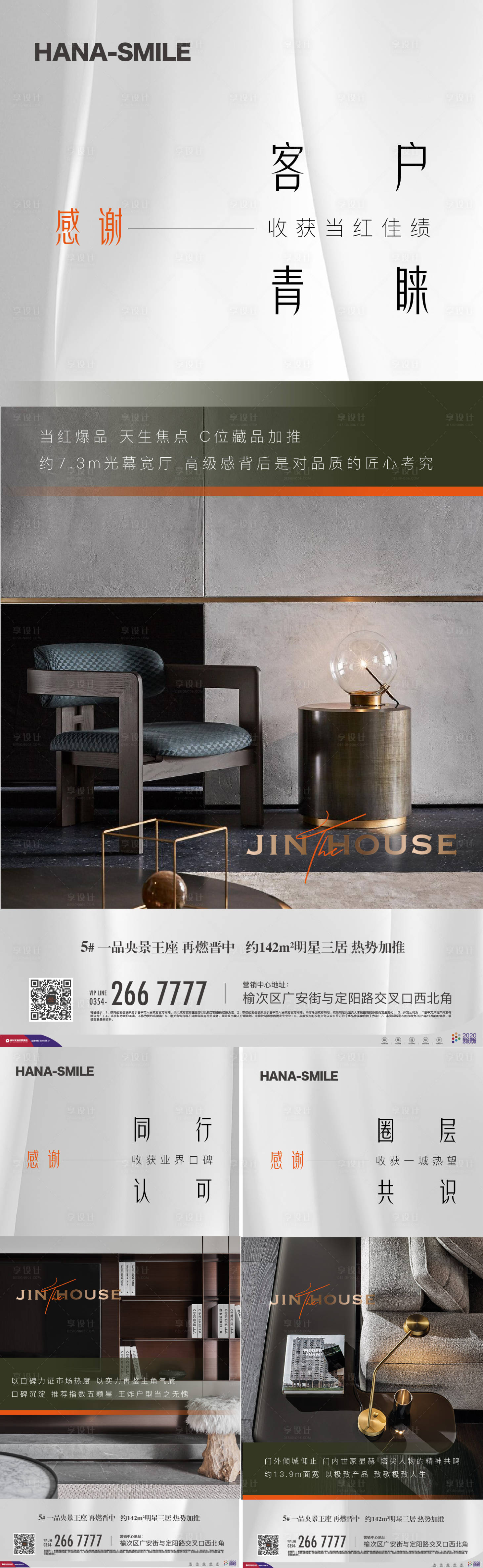 源文件下載【享設計】搜索編號：89020017092098461【地產戶型系列海報】