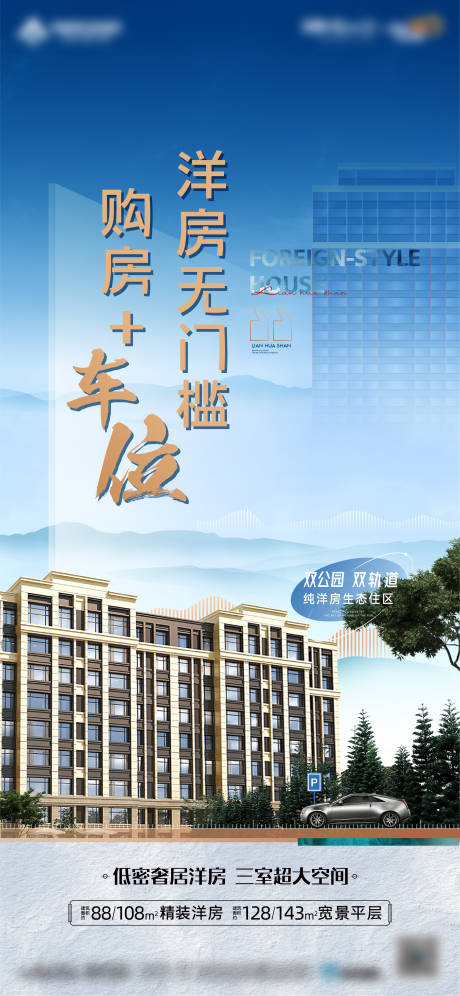源文件下载【房地产特惠海报】编号：56980017072316878