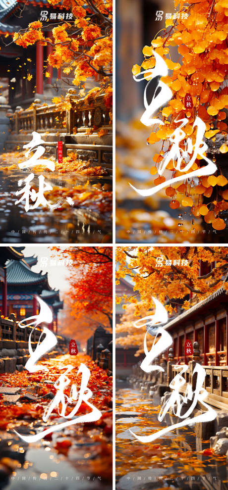 源文件下载【享设计】搜索编号：85660017646064933【立秋唯美海报】