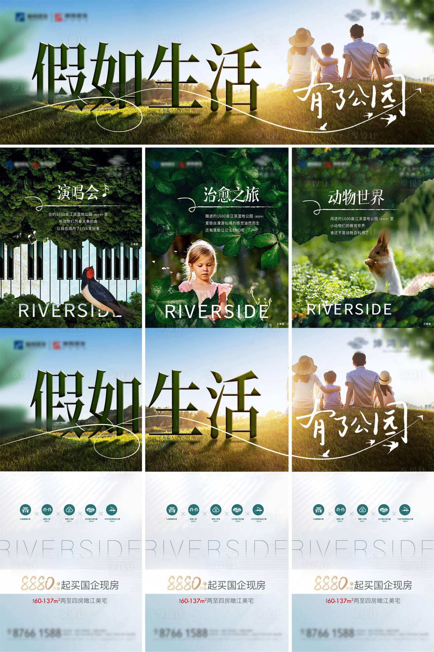 源文件下載【地產園林戶型價值點三宮格長圖海報】編號：59840017614768747
