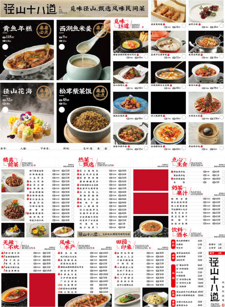 源文件下载【美食菜单DM宣传单】编号：55250017090286654